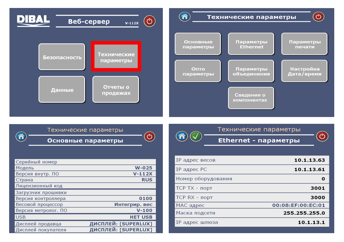 Получение технических параметров на веб-сервере весов серии 500 DWS Tech.png